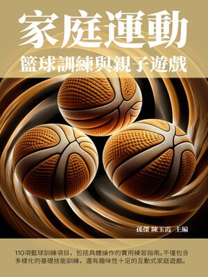 cover image of 家庭運動